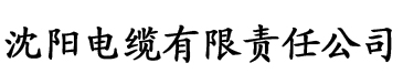 天堂w电缆厂logo